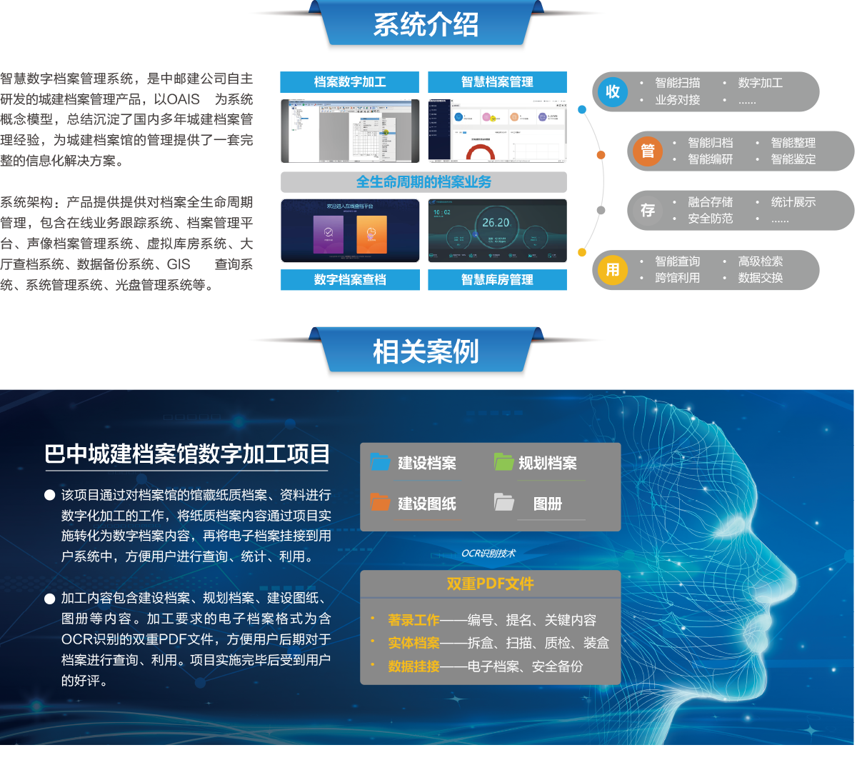 智慧档案管理系统(图1)