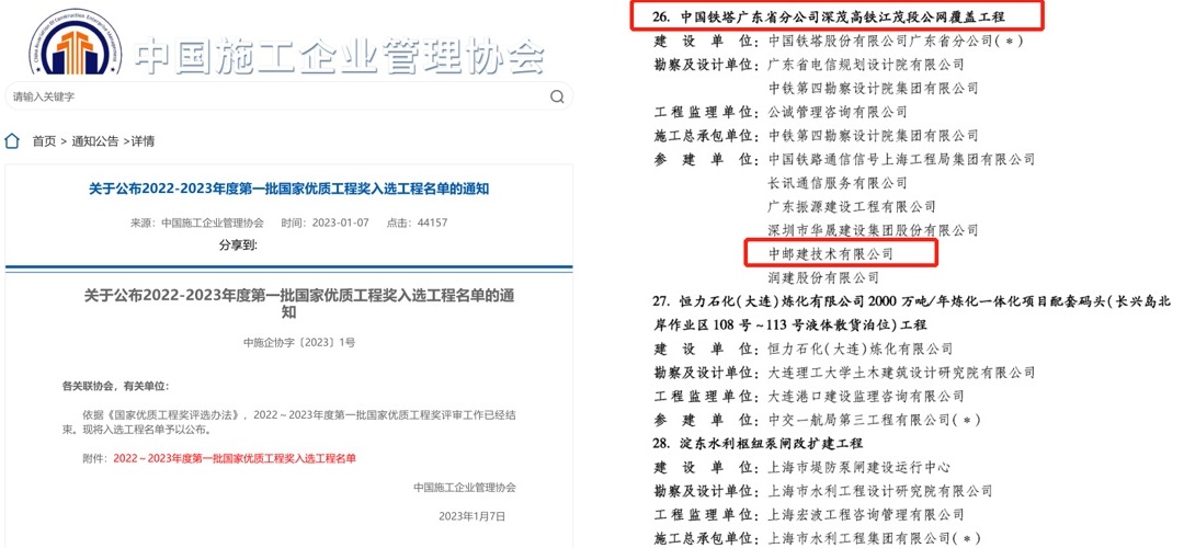 中邮建参建项目喜获国家优质工程奖(图1)